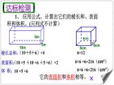 長方體和正方體整理與復習 精品課件