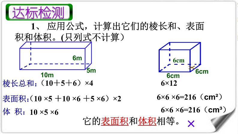 长方体和正方体整理与复习 精品课件第5页