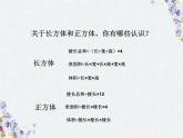 长方体和正方体的表面积和体积复习课件 优质