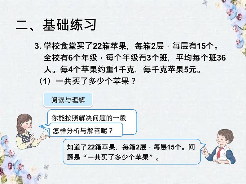 两位数乘两位数 整理和复习 优质课件第7页