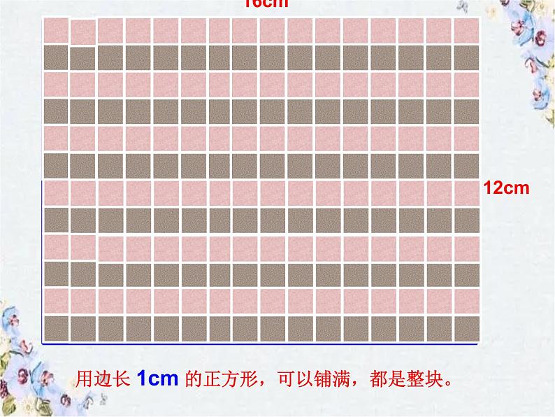 用最大公因数和最小公倍数解决问题 优质课件 精品整理08