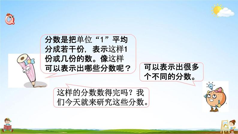 苏教版五年级数学下册《4-5 真分数和假分数》课堂教学课件第2页