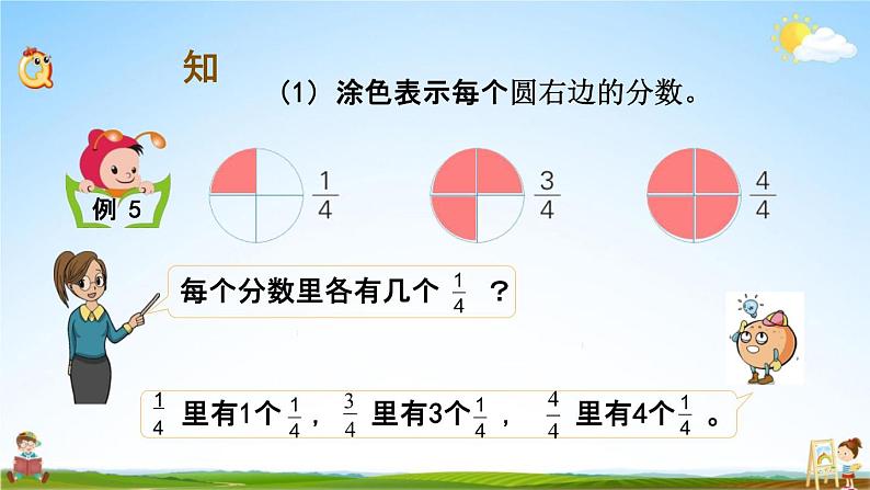 苏教版五年级数学下册《4-5 真分数和假分数》课堂教学课件第3页