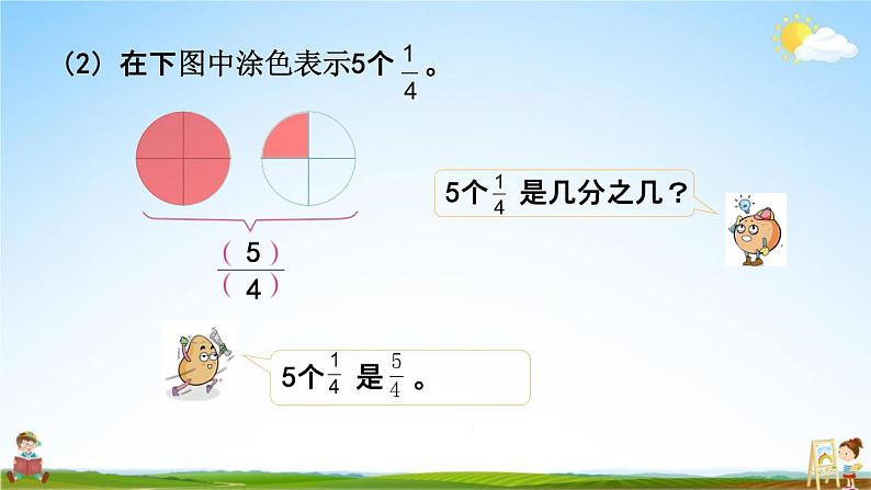 苏教版五年级数学下册《4-5 真分数和假分数》课堂教学课件第4页