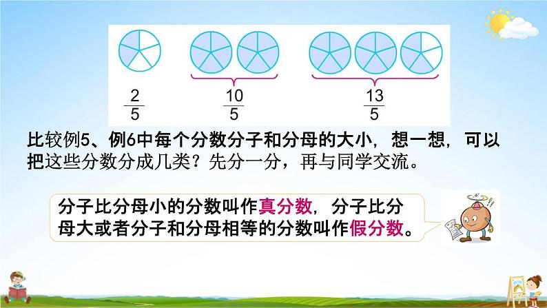 苏教版五年级数学下册《4-5 真分数和假分数》课堂教学课件第6页