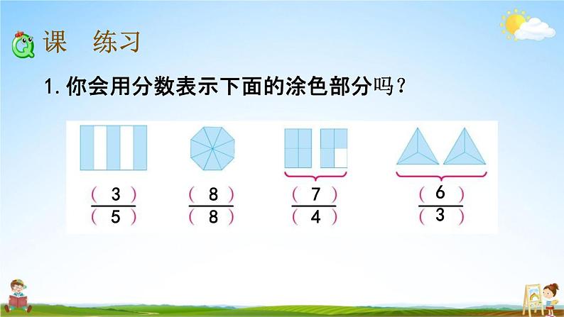 苏教版五年级数学下册《4-5 真分数和假分数》课堂教学课件第7页