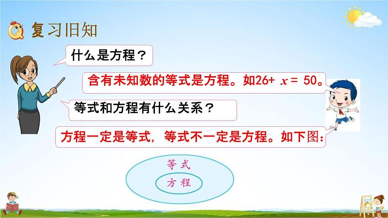 苏教版五年级数学下册《1-4 练习一》课堂教学课件第2页