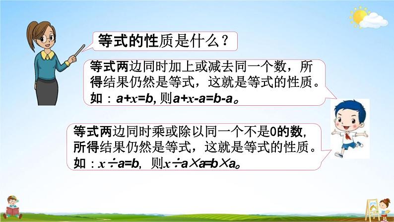 苏教版五年级数学下册《1-4 练习一》课堂教学课件第3页