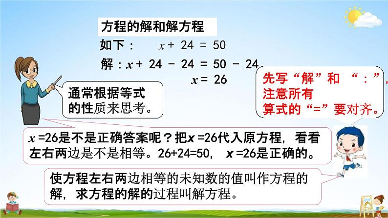 苏教版五年级数学下册《1-4 练习一》课堂教学课件第4页