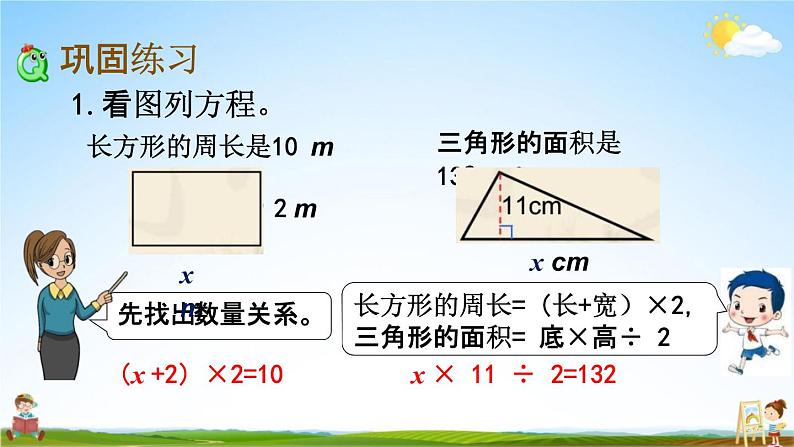 苏教版五年级数学下册《1-4 练习一》课堂教学课件第5页