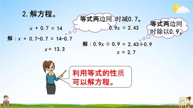 苏教版五年级数学下册《1-4 练习一》课堂教学课件第6页