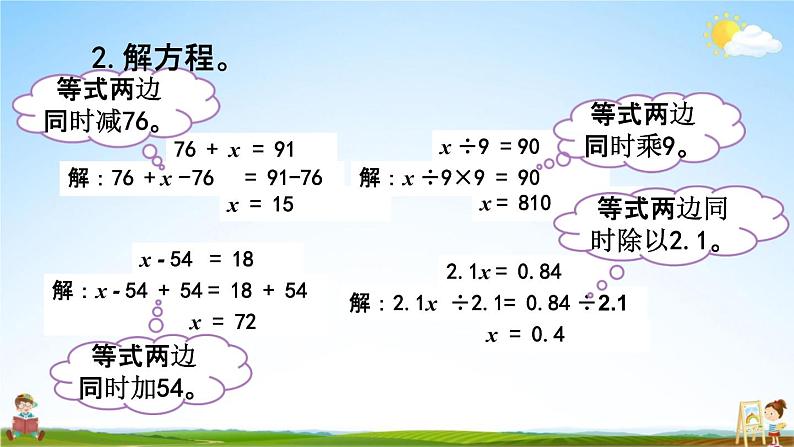 苏教版五年级数学下册《1-4 练习一》课堂教学课件第7页