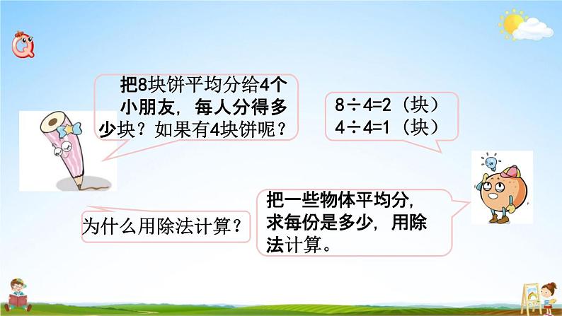 苏教版五年级数学下册《4-2 分数与除法的关系》课堂教学课件02