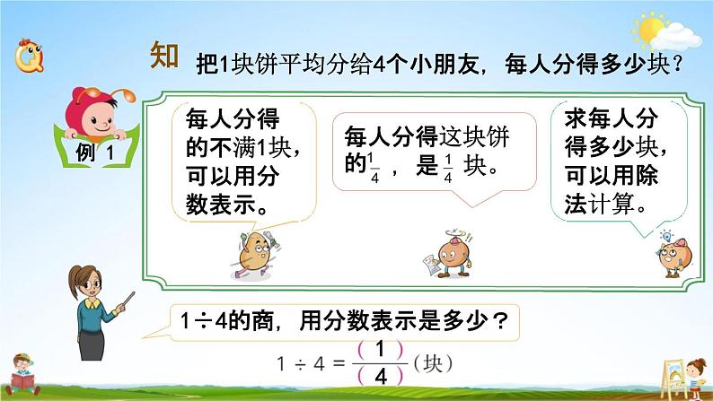 苏教版五年级数学下册《4-2 分数与除法的关系》课堂教学课件03