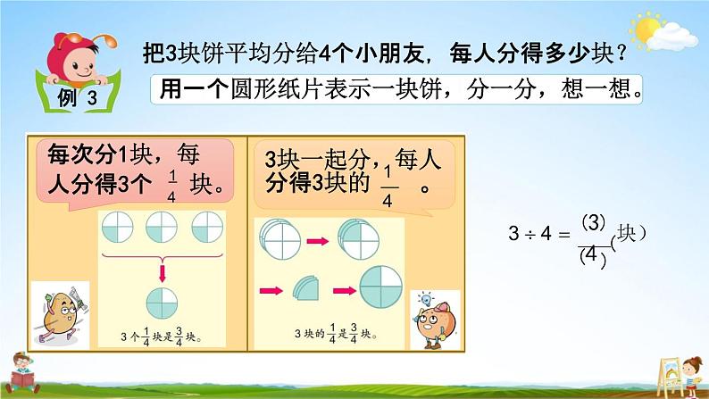 苏教版五年级数学下册《4-2 分数与除法的关系》课堂教学课件04