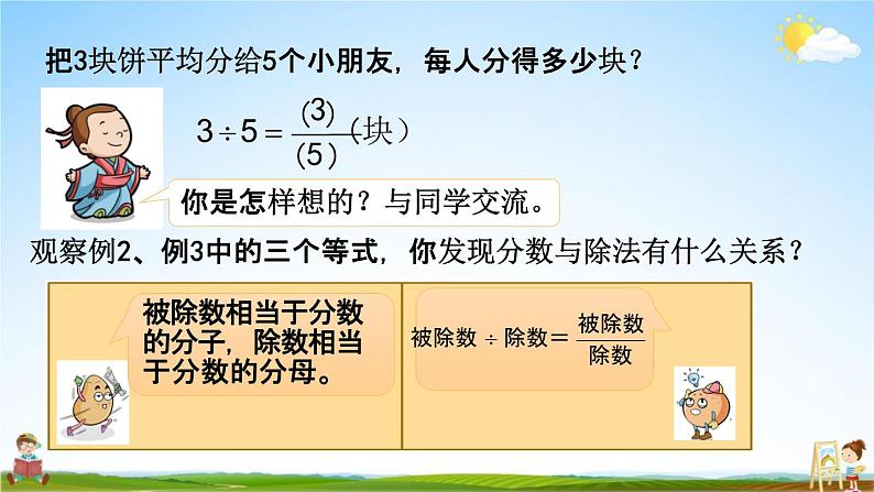 苏教版五年级数学下册《4-2 分数与除法的关系》课堂教学课件05