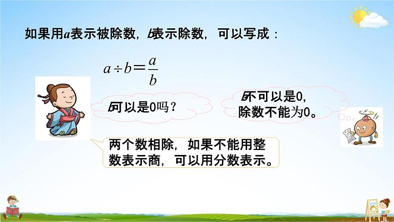 苏教版五年级数学下册《4-2 分数与除法的关系》课堂教学课件06