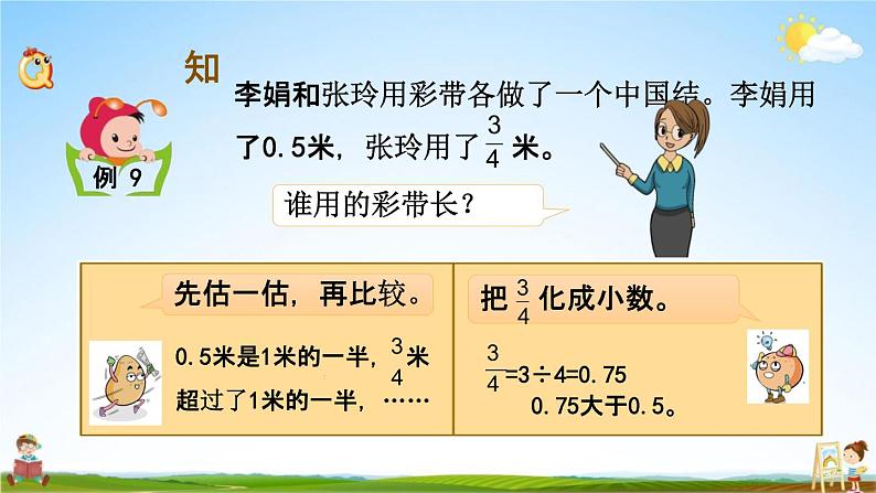 苏教版五年级数学下册《4-7 分数与小数的互化》课堂教学课件第3页