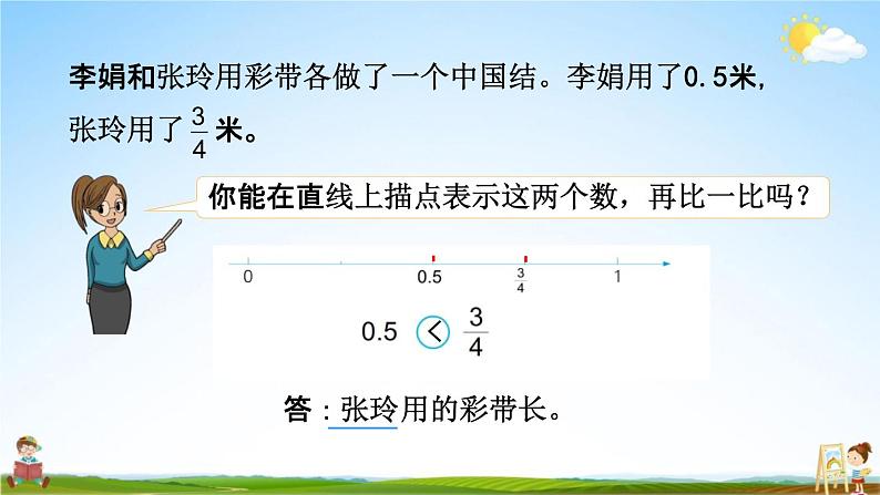 苏教版五年级数学下册《4-7 分数与小数的互化》课堂教学课件第4页