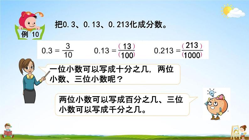 苏教版五年级数学下册《4-7 分数与小数的互化》课堂教学课件第6页