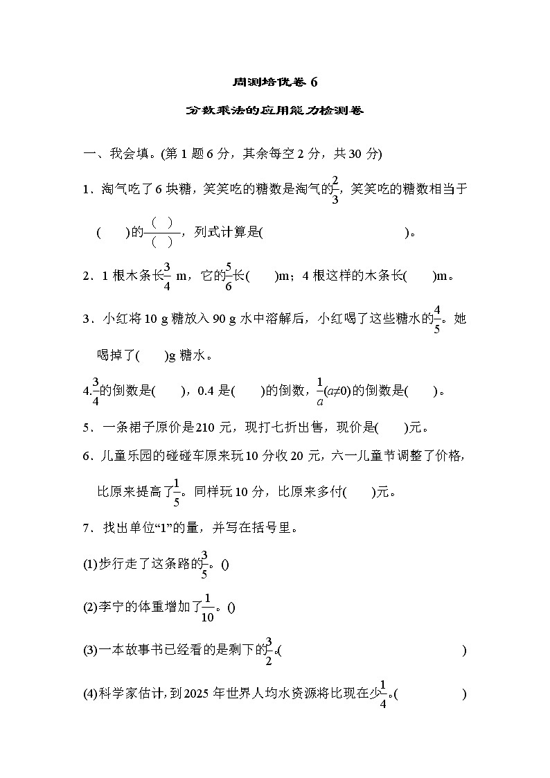 北师大版数学五年级下册《分数乘法的应用》能力检测卷（含答案）第1页