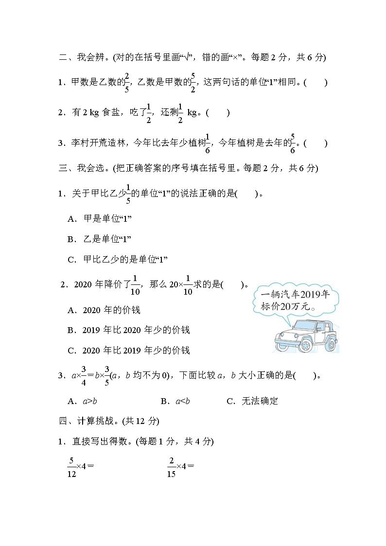 北师大版数学五年级下册《分数乘法的应用》能力检测卷（含答案）第2页