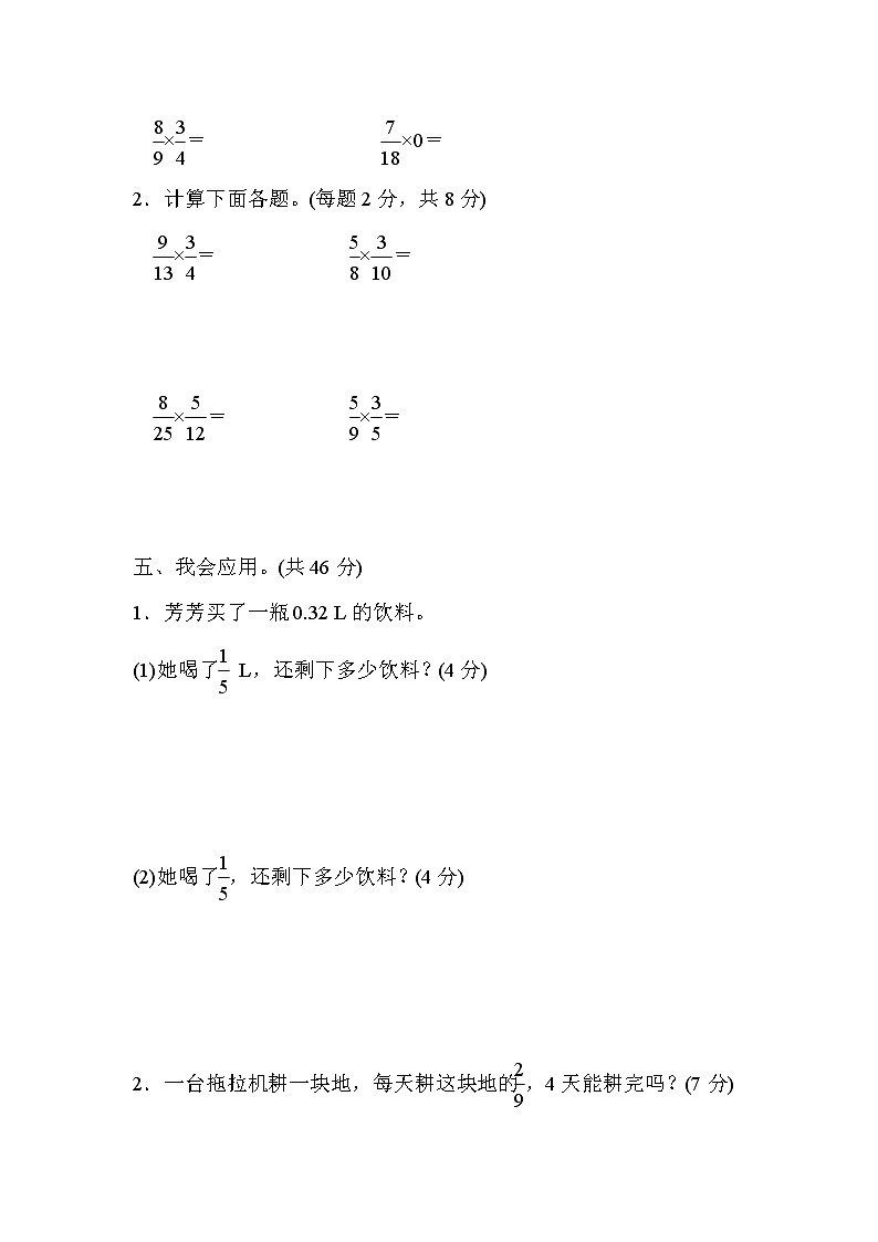 北师大版数学五年级下册《分数乘法的应用》能力检测卷（含答案）第3页