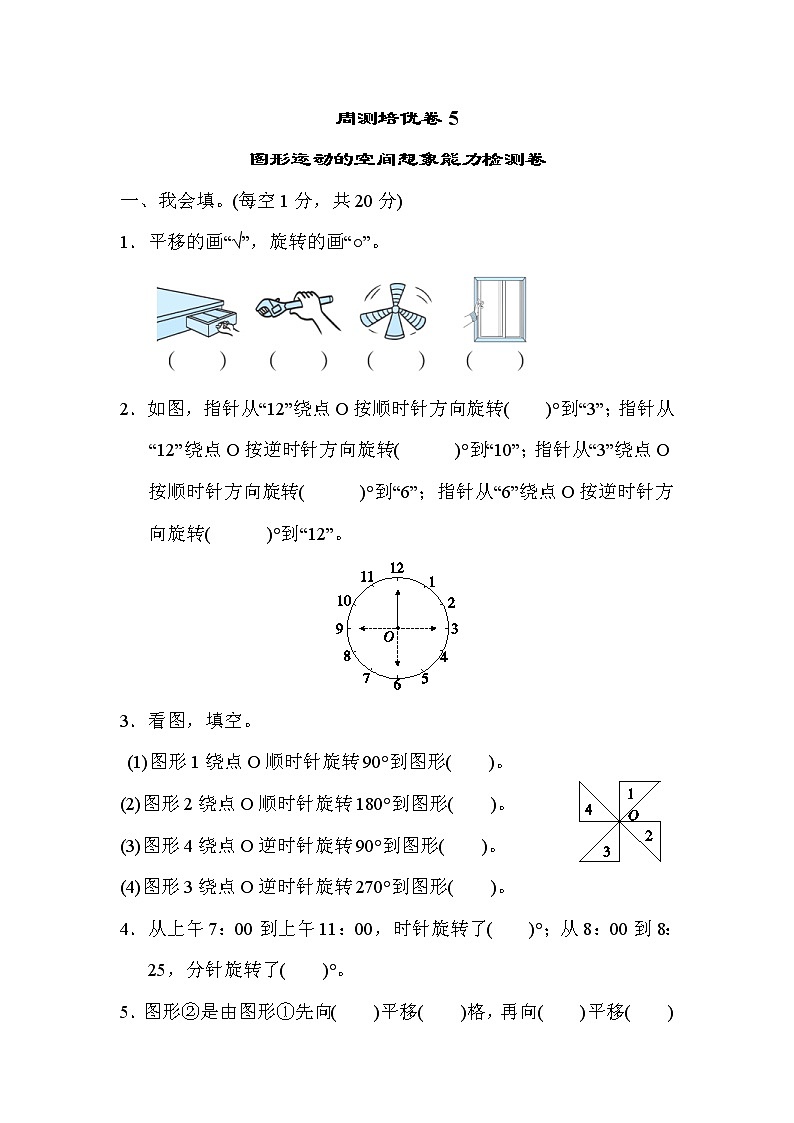 北师大版数学六年级下册《图形运动的空间想象》能力检测卷（含答案）第1页