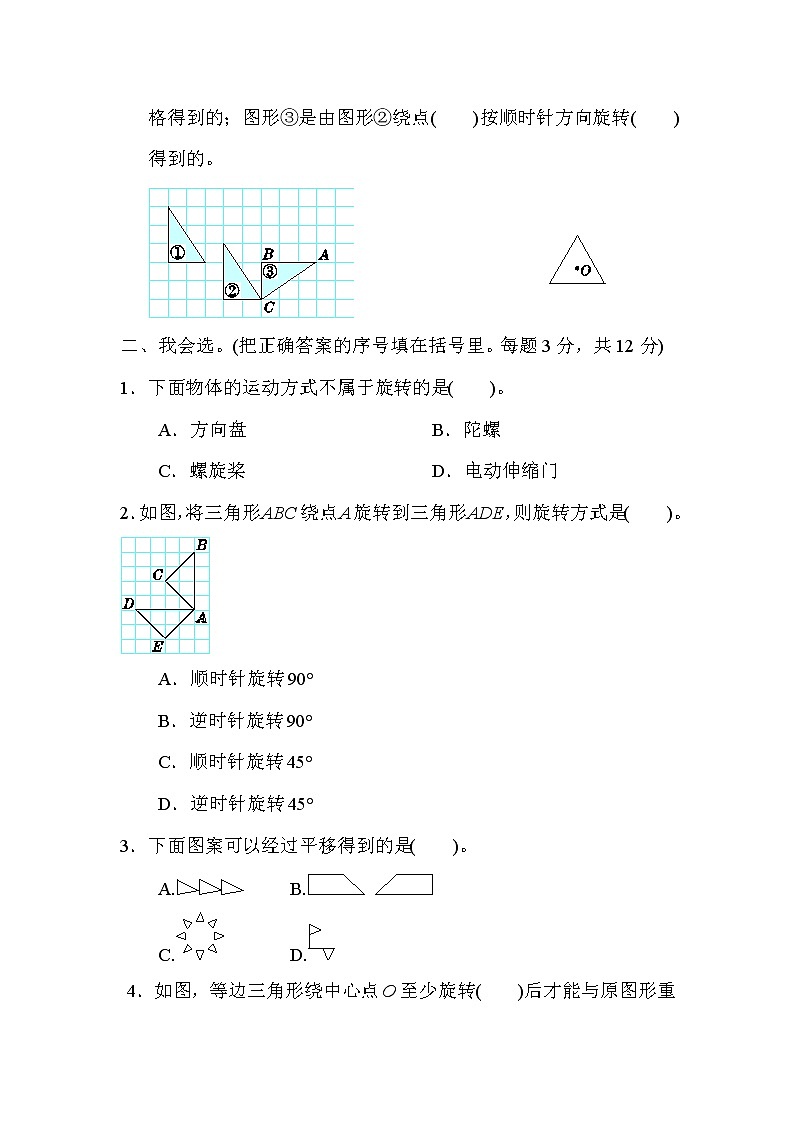 北师大版数学六年级下册《图形运动的空间想象》能力检测卷（含答案）第2页
