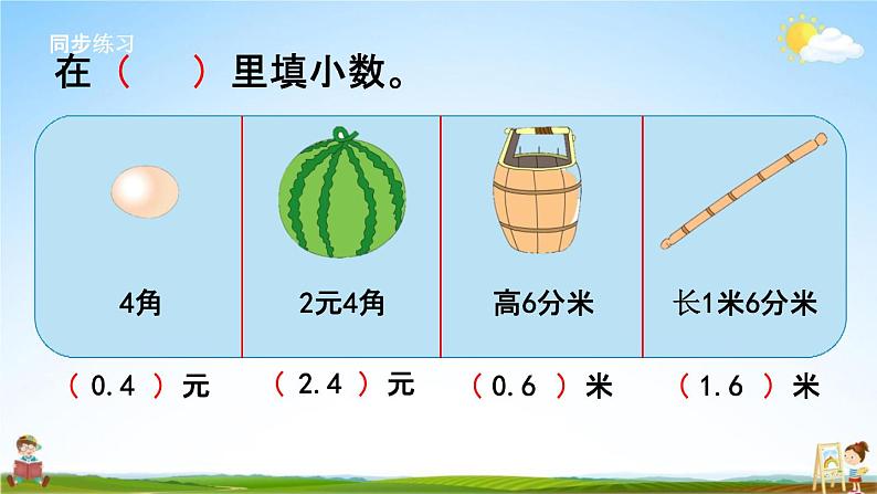 苏教版三年级数学下册《8-4 练习十一》课堂教学课件第4页