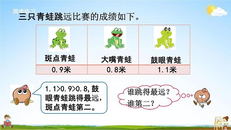 苏教版三年级数学下册《8-4 练习十一》课堂教学课件第6页