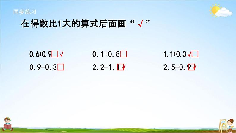 苏教版三年级数学下册《8-4 练习十一》课堂教学课件第8页