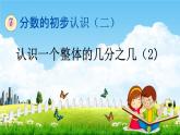 苏教版三年级数学下册《7-4 认识一个整体的几分之几（2）》课堂教学课件