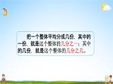 苏教版三年级数学下册《7-4 认识一个整体的几分之几（2）》课堂教学课件