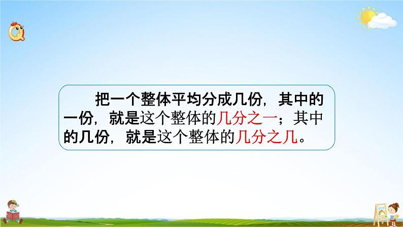 苏教版三年级数学下册《7-4 认识一个整体的几分之几（2）》课堂教学课件第2页