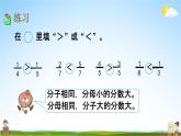 苏教版三年级数学下册《7-4 认识一个整体的几分之几（2）》课堂教学课件