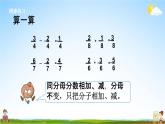 苏教版三年级数学下册《7-4 认识一个整体的几分之几（2）》课堂教学课件