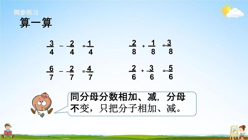 苏教版三年级数学下册《7-4 认识一个整体的几分之几（2）》课堂教学课件第4页