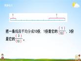 苏教版三年级数学下册《7-4 认识一个整体的几分之几（2）》课堂教学课件