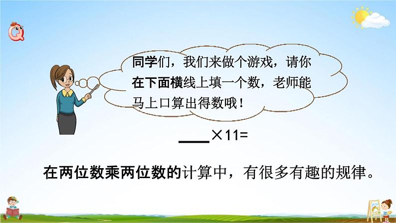 苏教版三年级数学下册《1-11 有趣的乘法计算》课堂教学课件第2页