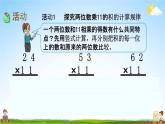 苏教版三年级数学下册《1-11 有趣的乘法计算》课堂教学课件