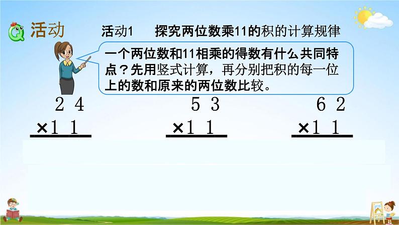 苏教版三年级数学下册《1-11 有趣的乘法计算》课堂教学课件第3页