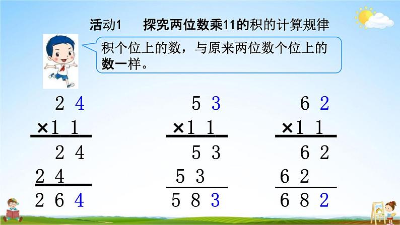 苏教版三年级数学下册《1-11 有趣的乘法计算》课堂教学课件第4页