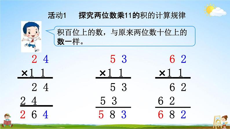 苏教版三年级数学下册《1-11 有趣的乘法计算》课堂教学课件第5页