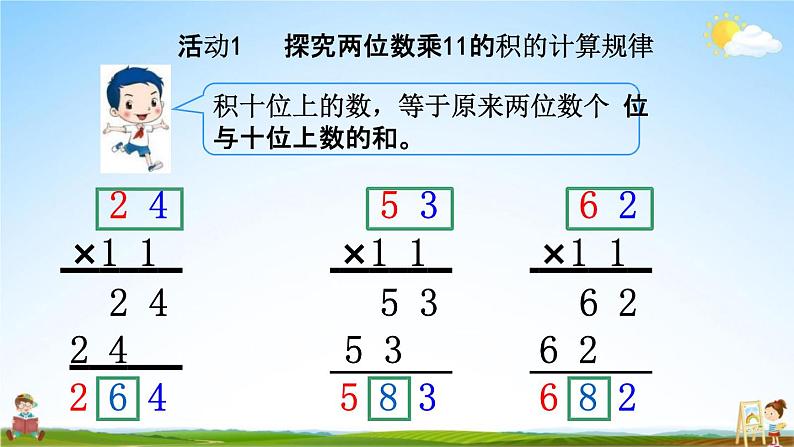 苏教版三年级数学下册《1-11 有趣的乘法计算》课堂教学课件第6页