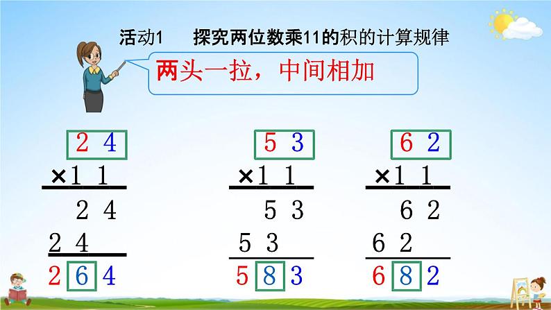 苏教版三年级数学下册《1-11 有趣的乘法计算》课堂教学课件第7页