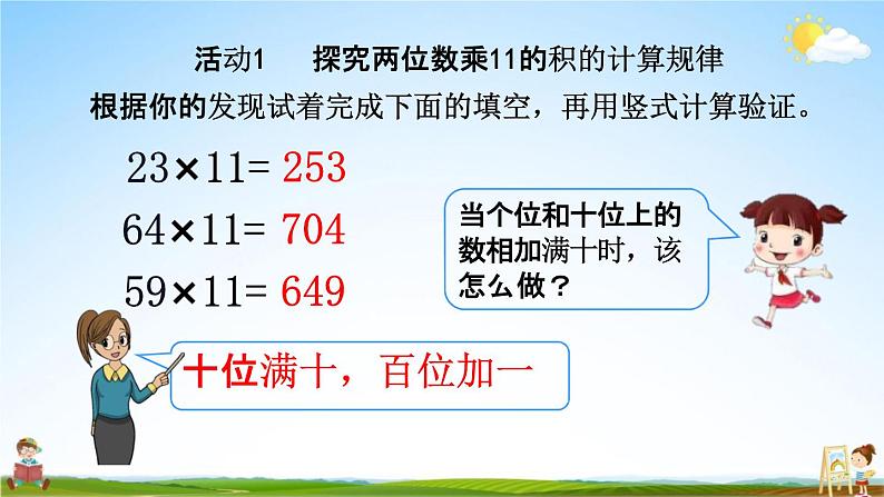 苏教版三年级数学下册《1-11 有趣的乘法计算》课堂教学课件第8页