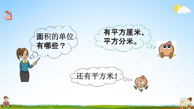 苏教版三年级数学下册《6-4 面积的计算（1）》课堂教学课件02