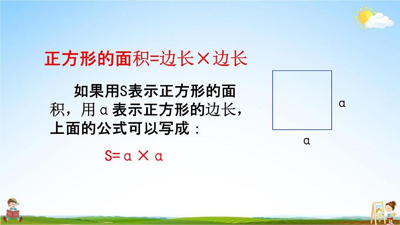 苏教版三年级数学下册《6-4 面积的计算（1）》课堂教学课件07