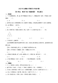 小学数学人教版六年级下册5 数学广角  （鸽巢问题）练习